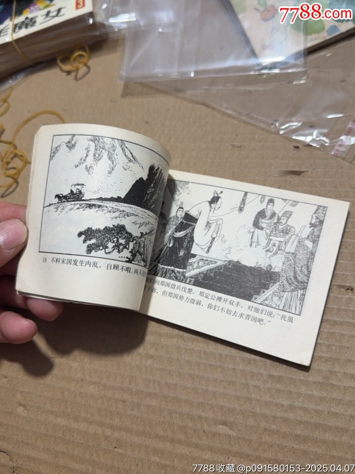 伍員鞭尸_價格10元【文成有緣人】_第6張_