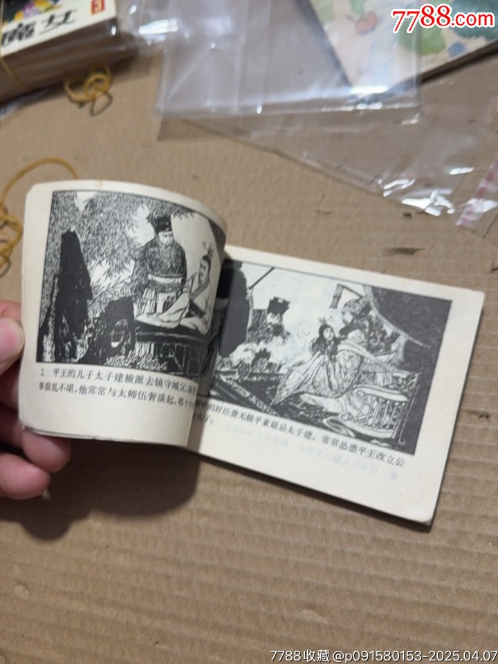 伍員鞭尸_價格10元【文成有緣人】_第8張_