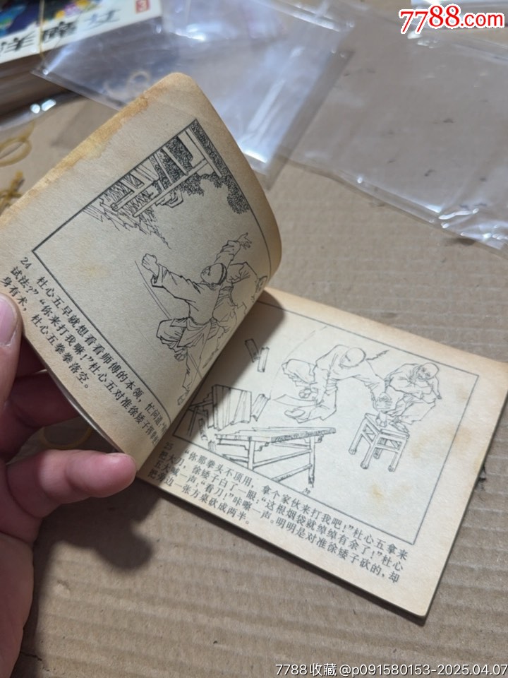 神腿杜心五_價格10元【文成有緣人】_第5張_