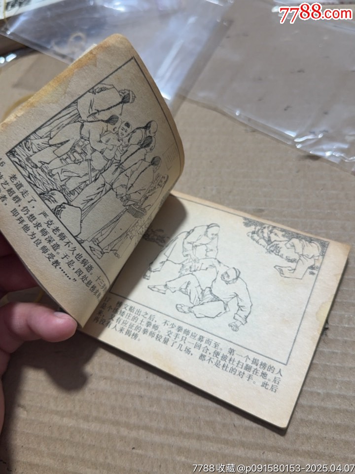 神腿杜心五_價格10元【文成有緣人】_第6張_