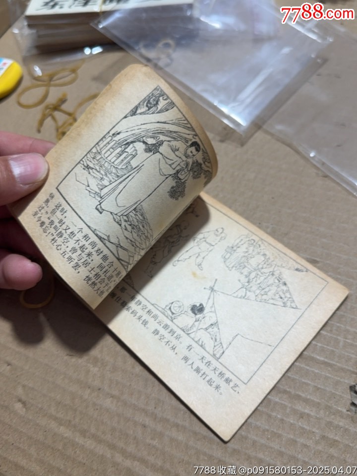 神腿杜心五_價格10元【文成有緣人】_第7張_