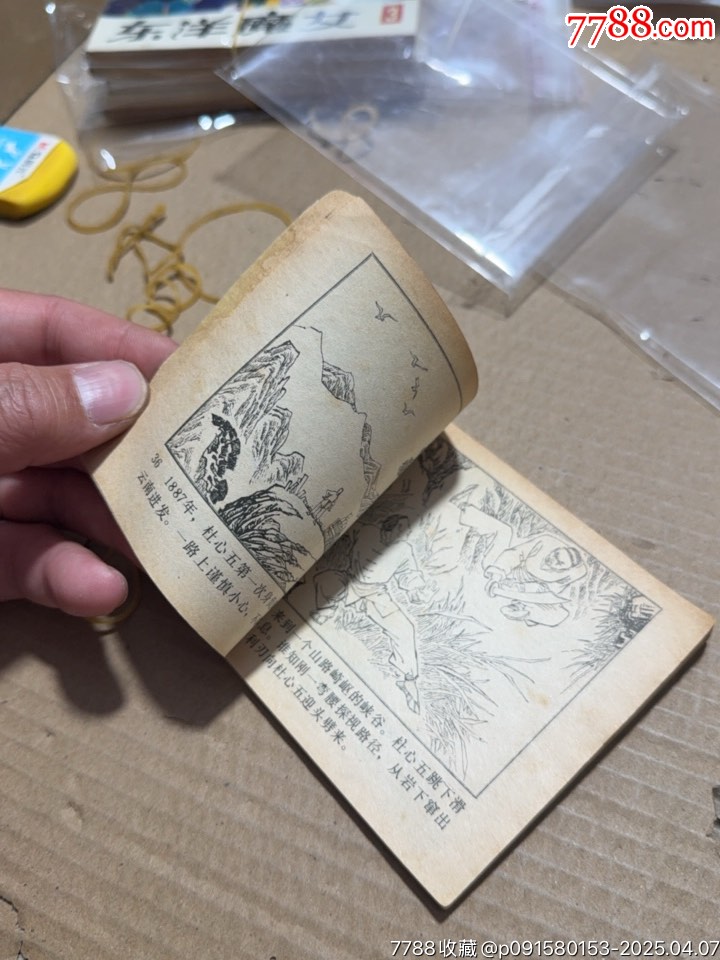 神腿杜心五_價格10元【文成有緣人】_第8張_