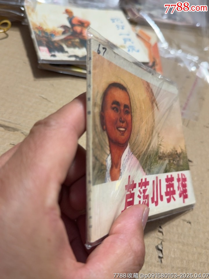 蘆蕩小英雄_價(jià)格10元【文成有緣人】_第2張_