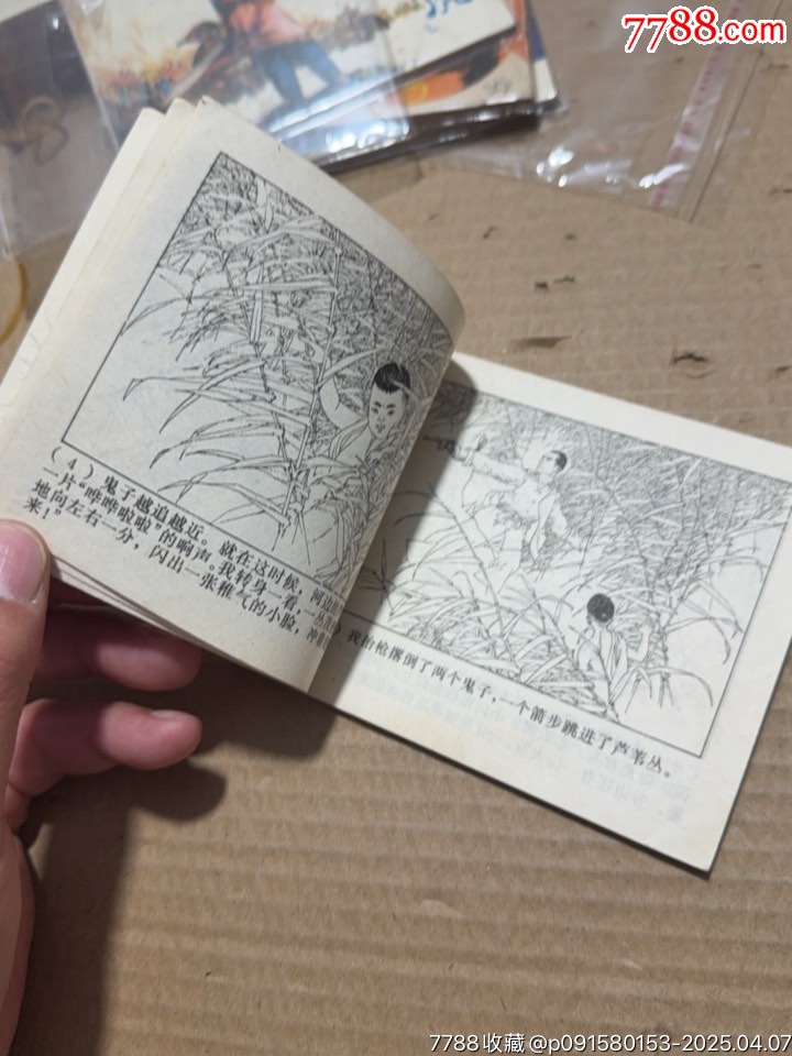 蘆蕩小英雄_價(jià)格10元【文成有緣人】_第6張_