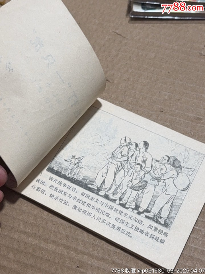 炮打一只虎_價(jià)格10元【文成有緣人】_第10張_
