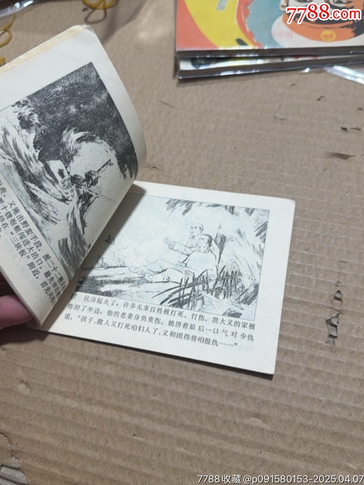 炮打一只虎_價(jià)格10元【文成有緣人】_第11張_