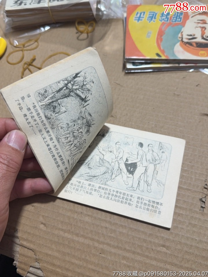 炮打一只虎_價(jià)格10元【文成有緣人】_第12張_