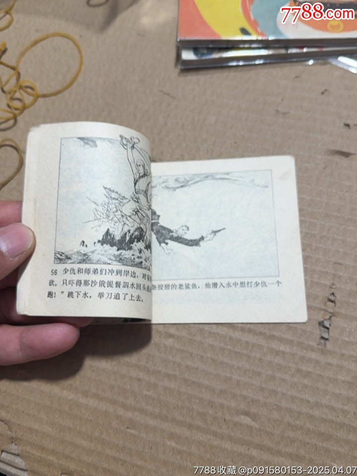 炮打一只虎_價(jià)格10元【文成有緣人】_第13張_