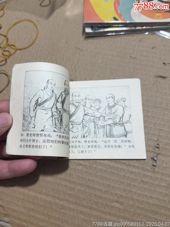 炮打一只虎_價(jià)格10元【文成有緣人】_第14張_
