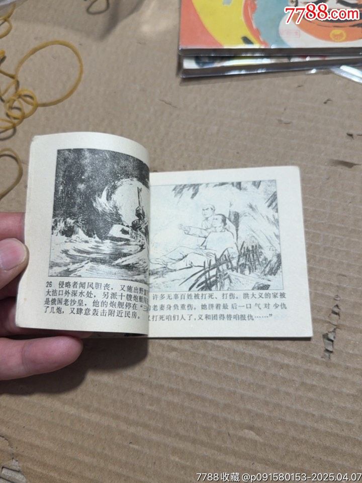 炮打一只虎_價(jià)格10元【文成有緣人】_第15張_