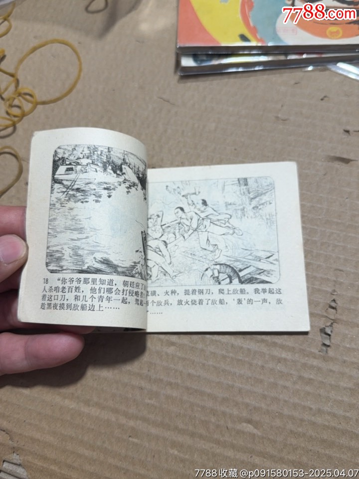 炮打一只虎_價(jià)格10元【文成有緣人】_第16張_