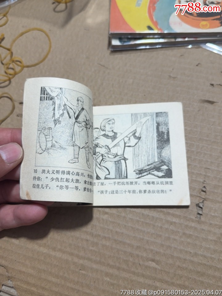炮打一只虎_價(jià)格10元【文成有緣人】_第17張_