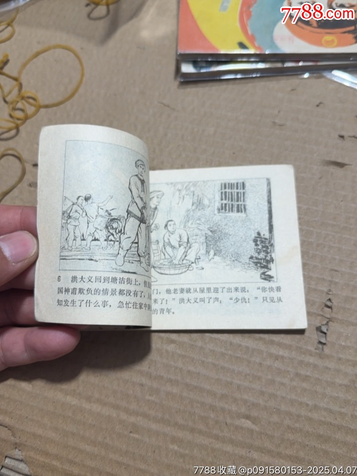 炮打一只虎_價(jià)格10元【文成有緣人】_第18張_