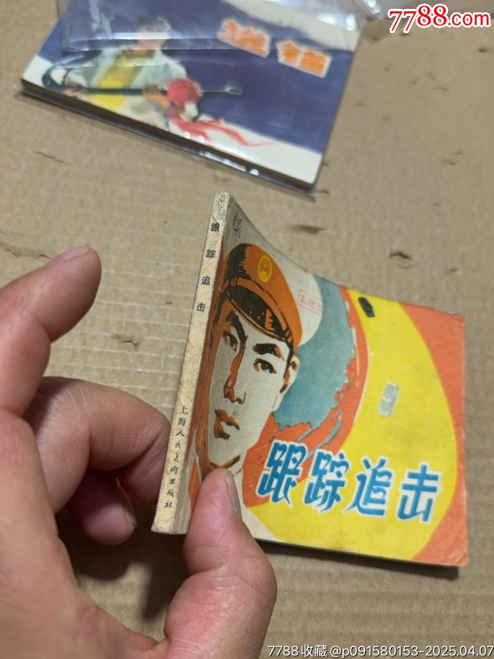 跟蹤追擊_價格10元【文成有緣人】_第2張_