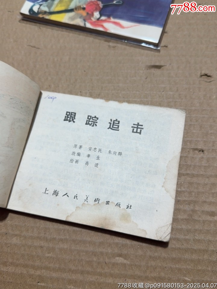 跟蹤追擊_價格10元【文成有緣人】_第4張_