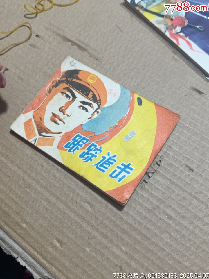 跟蹤追擊_價格10元【文成有緣人】_第5張_