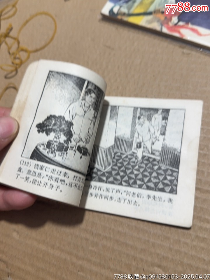 跟蹤追擊_價格10元【文成有緣人】_第8張_