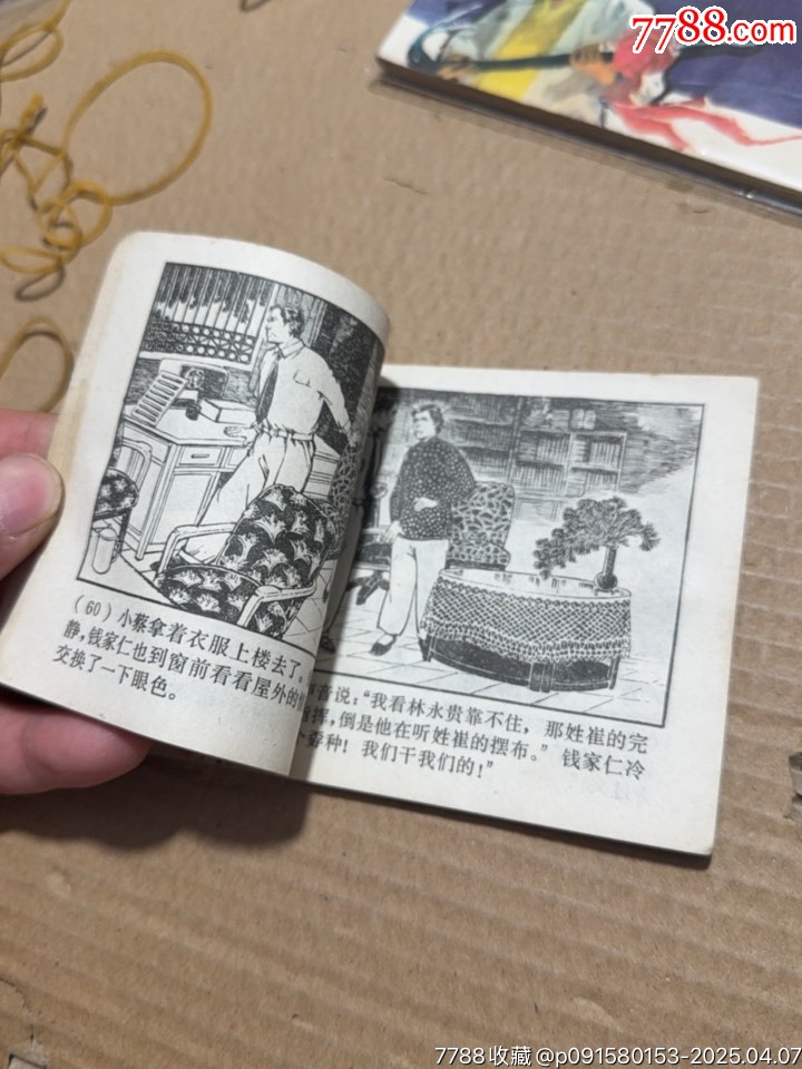 跟蹤追擊_價格10元【文成有緣人】_第9張_