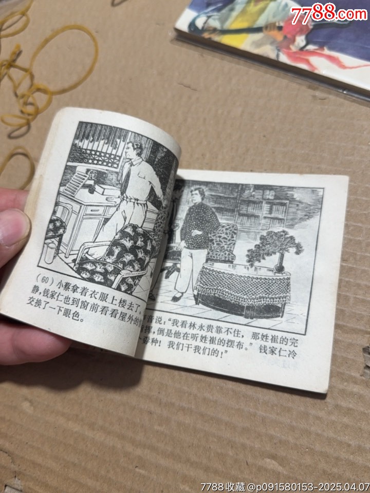 跟蹤追擊_價格10元【文成有緣人】_第10張_