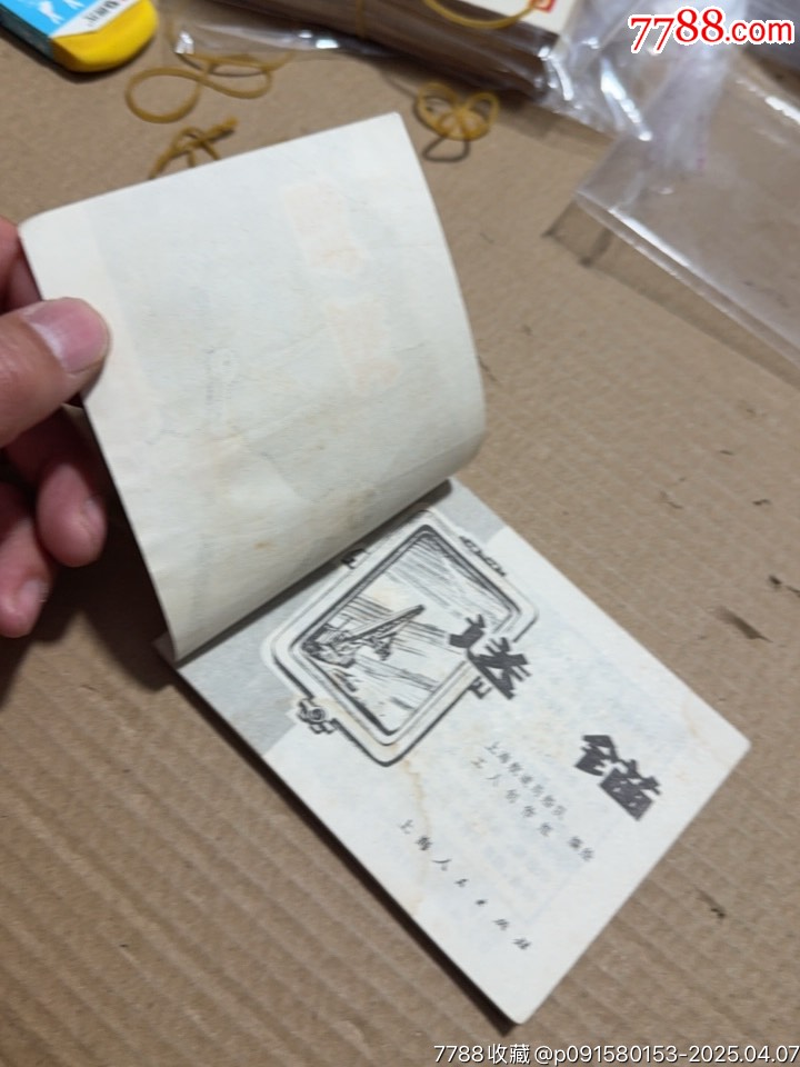 送錨_價格10元【文成有緣人】_第4張_