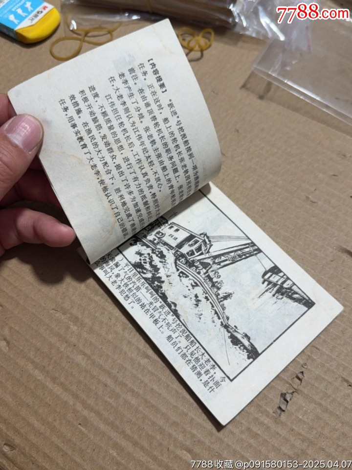 送錨_價格10元【文成有緣人】_第5張_
