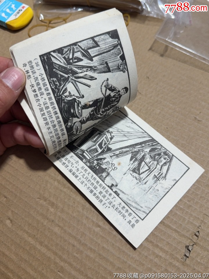 送錨_價格10元【文成有緣人】_第6張_