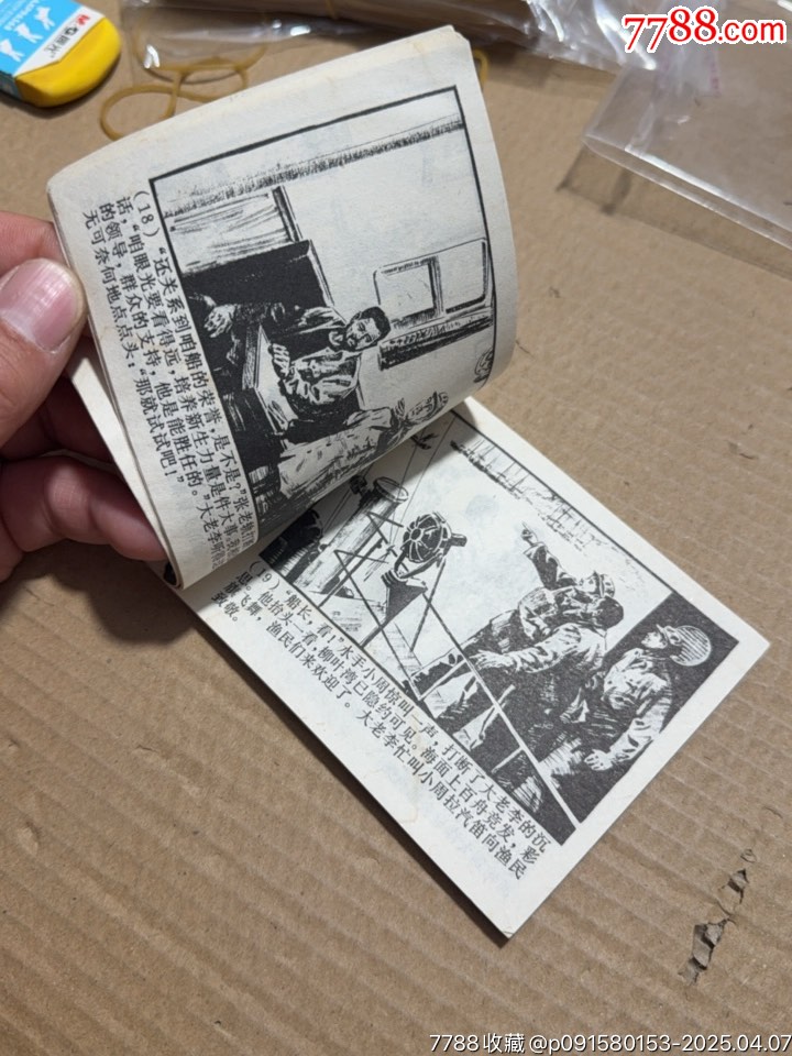 送錨_價格10元【文成有緣人】_第7張_
