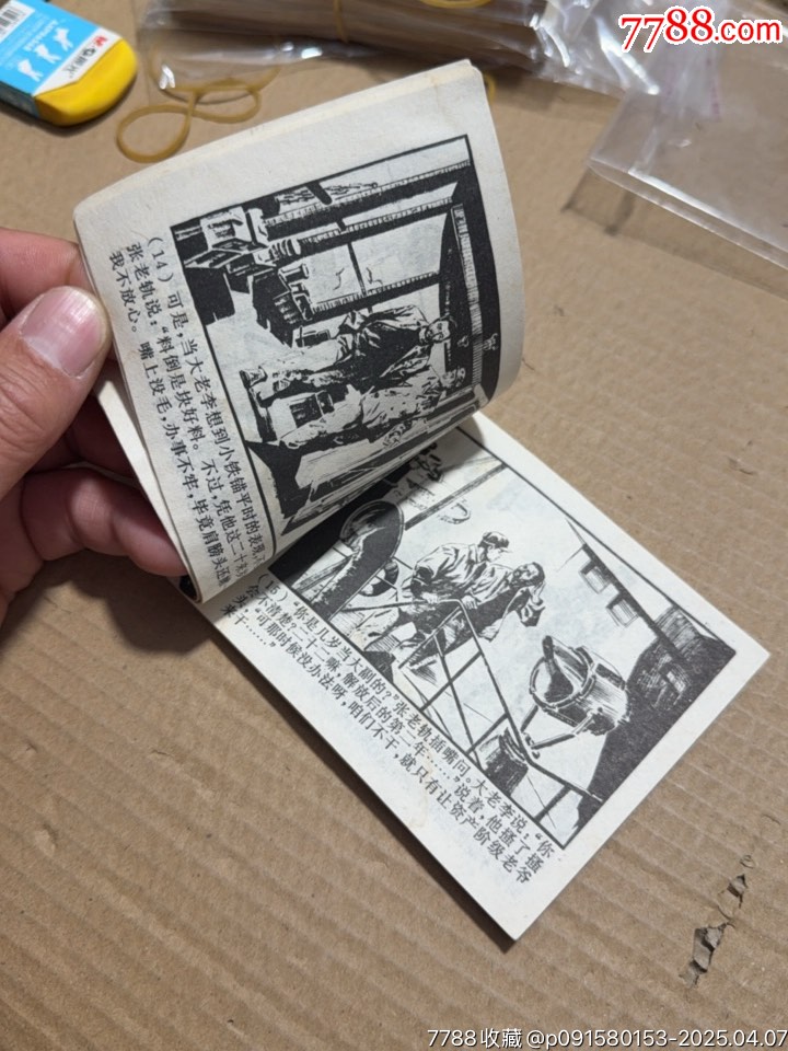 送錨_價格10元【文成有緣人】_第8張_