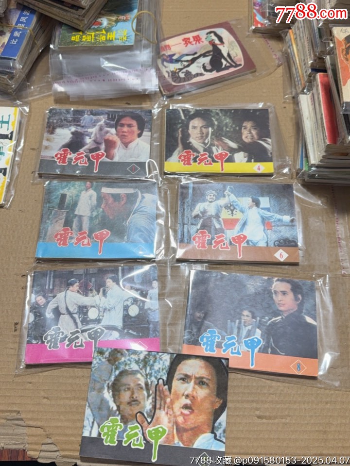霍元甲7本共計_價格100元【文成有緣人】_第1張_