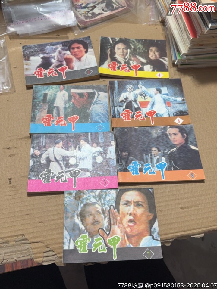 霍元甲7本共計_價格100元【文成有緣人】_第2張_