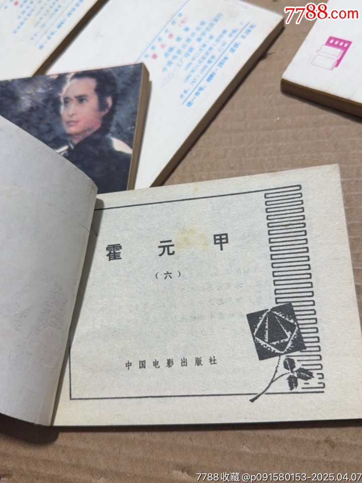 霍元甲7本共計_價格100元【文成有緣人】_第9張_