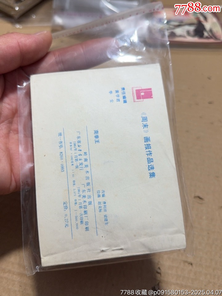 南拳王_價格10元【文成有緣人】_第2張_
