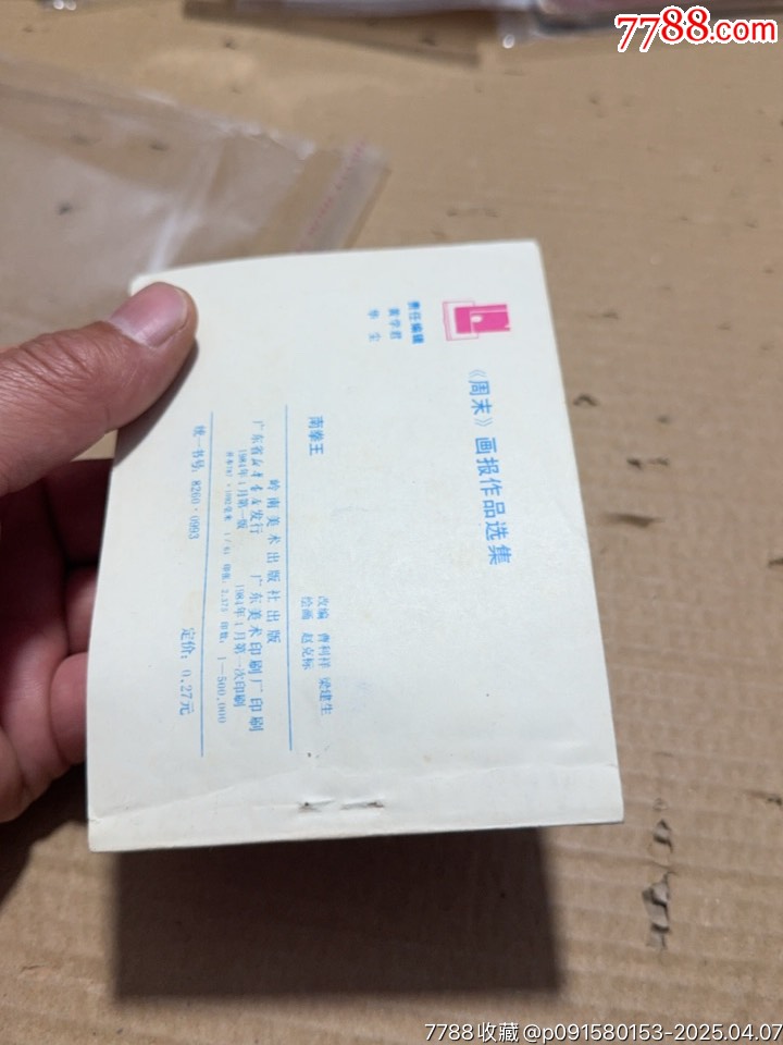 南拳王_價格10元【文成有緣人】_第7張_