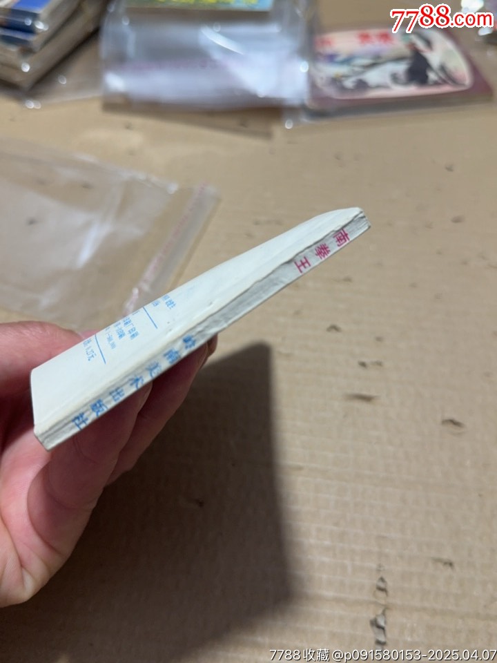 南拳王_價格10元【文成有緣人】_第8張_