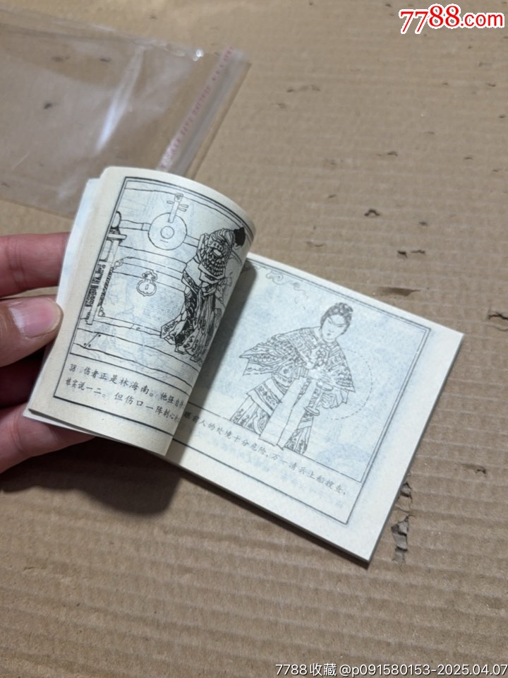 南拳王_價格10元【文成有緣人】_第15張_