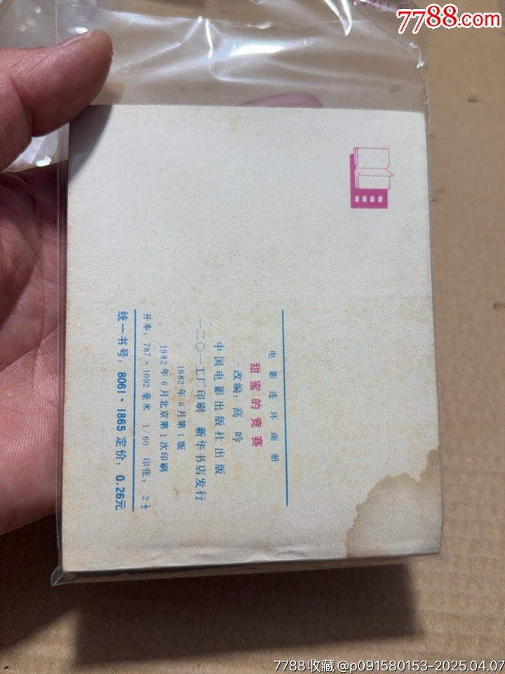 甜蜜的競賽_價(jià)格20元【文成有緣人】_第2張_