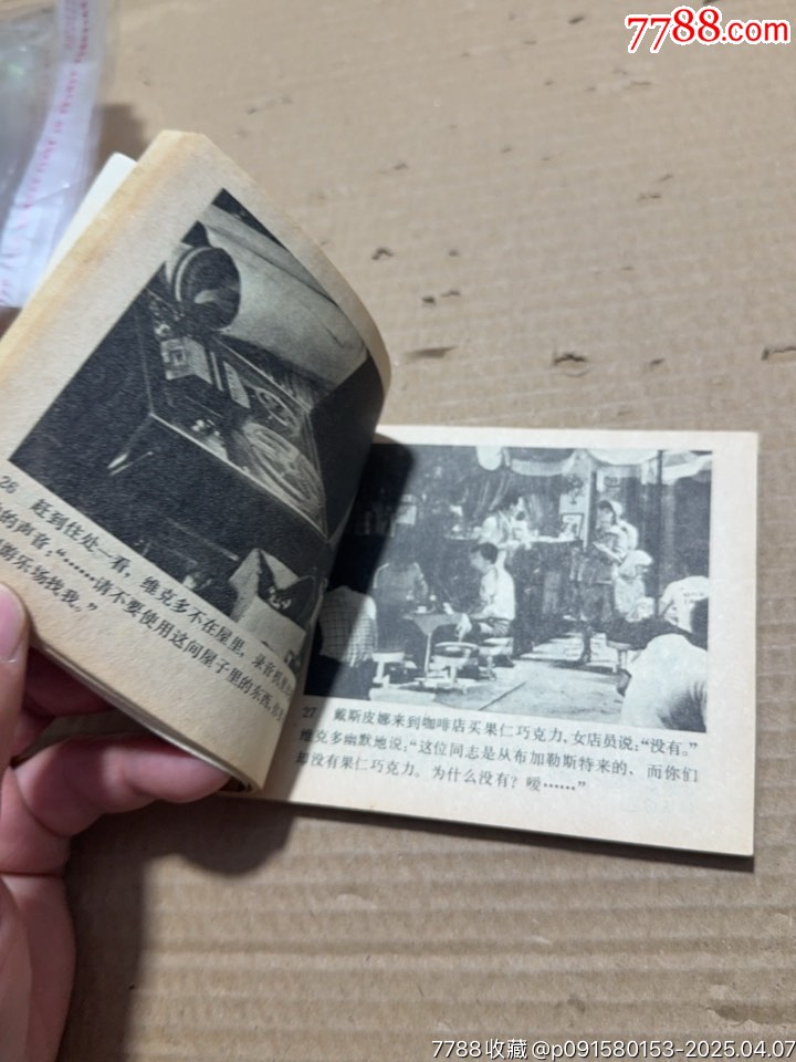甜蜜的競賽_價(jià)格20元【文成有緣人】_第8張_