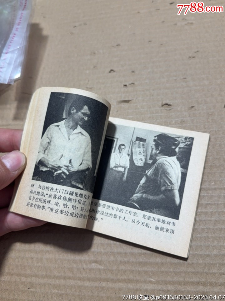 甜蜜的競賽_價(jià)格20元【文成有緣人】_第11張_