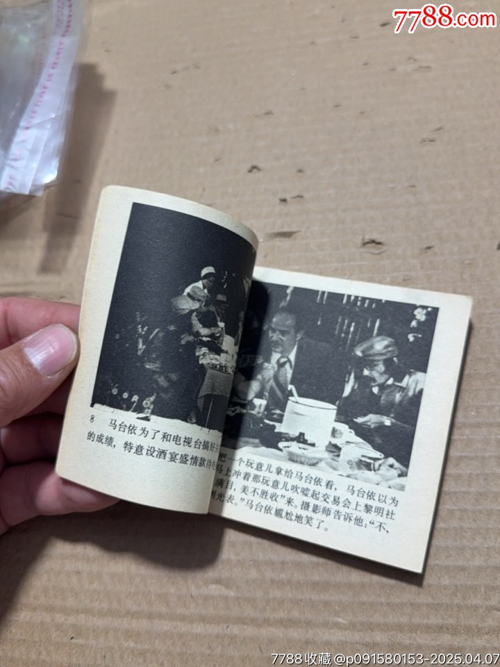 甜蜜的競賽_價(jià)格20元【文成有緣人】_第13張_