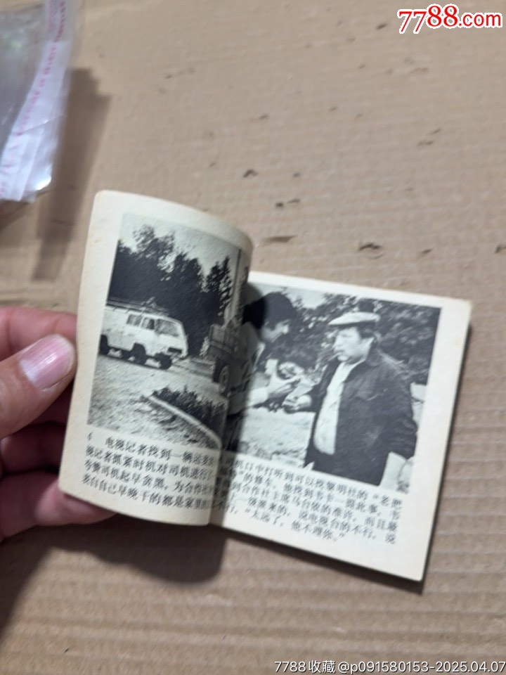 甜蜜的競賽_價(jià)格20元【文成有緣人】_第14張_