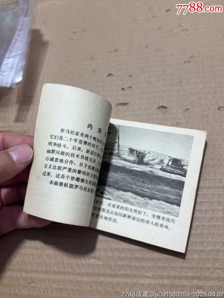 甜蜜的競賽_價(jià)格20元【文成有緣人】_第15張_