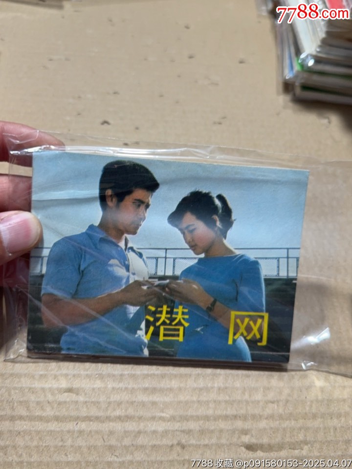 潛網(wǎng)_價格20元【文成有緣人】_第2張_