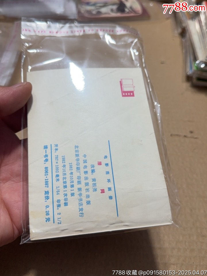 潛網(wǎng)_價格20元【文成有緣人】_第3張_