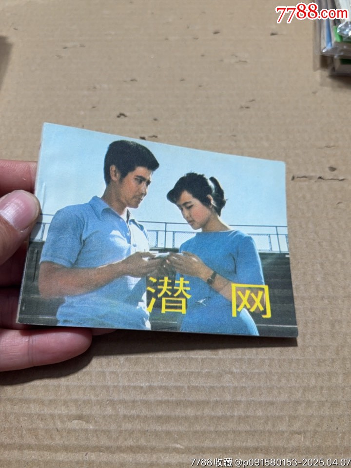 潛網(wǎng)_價格20元【文成有緣人】_第5張_