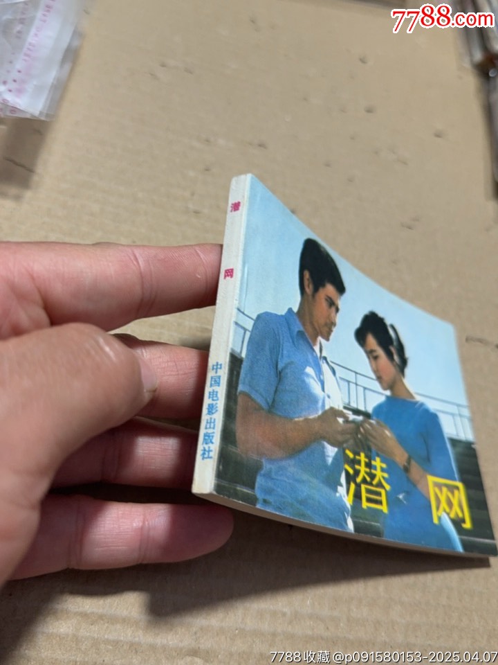 潛網(wǎng)_價格20元【文成有緣人】_第6張_