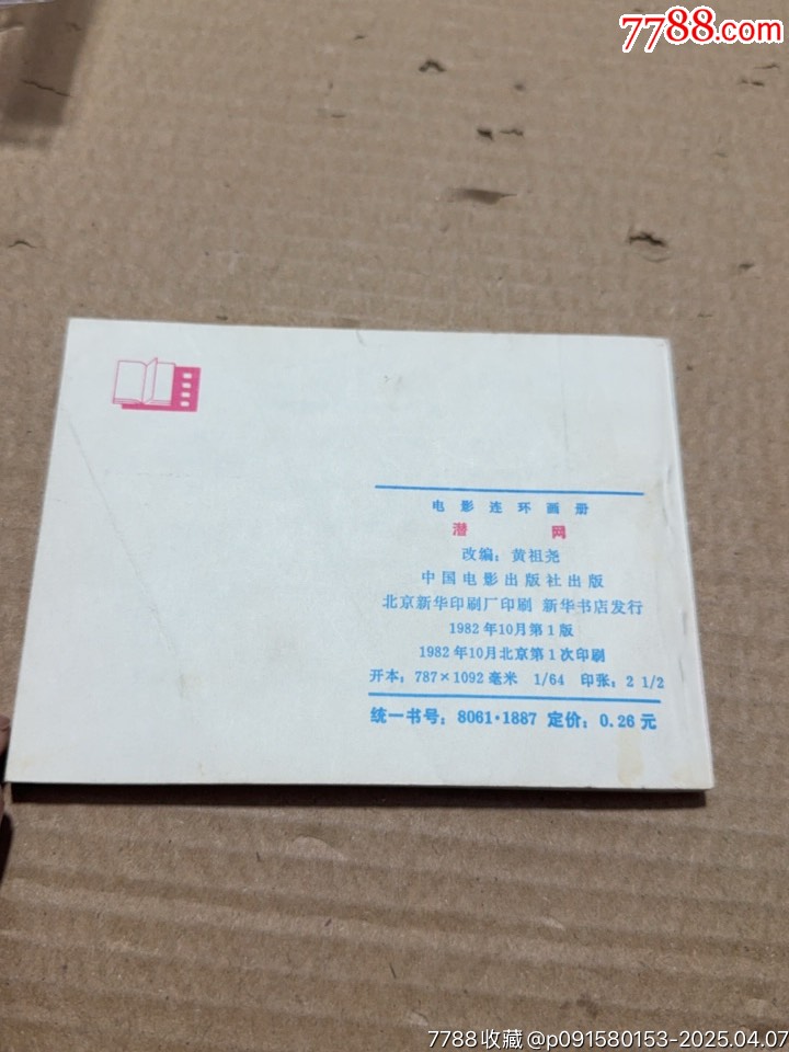 潛網(wǎng)_價格20元【文成有緣人】_第7張_
