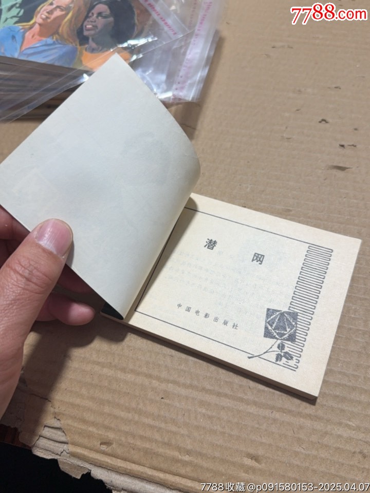 潛網(wǎng)_價格20元【文成有緣人】_第8張_