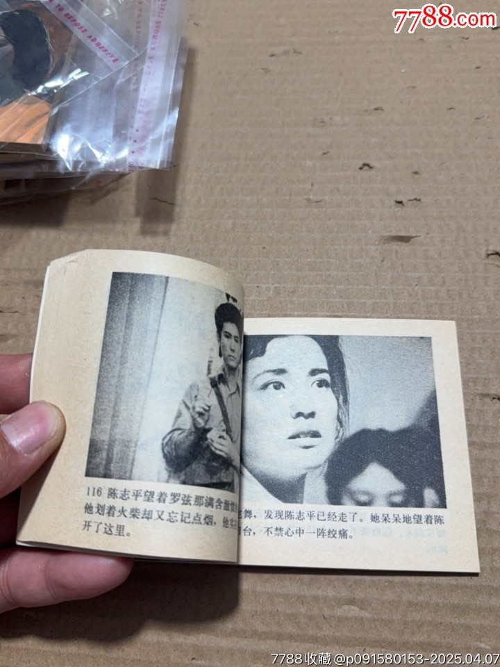 潛網(wǎng)_價格20元【文成有緣人】_第11張_