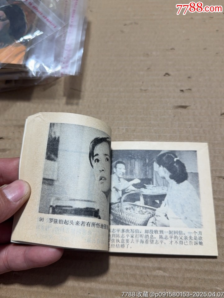 潛網(wǎng)_價格20元【文成有緣人】_第12張_