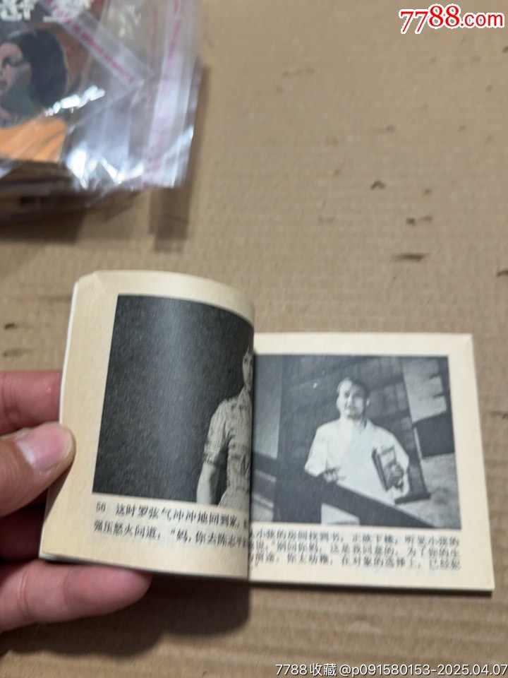 潛網(wǎng)_價格20元【文成有緣人】_第13張_